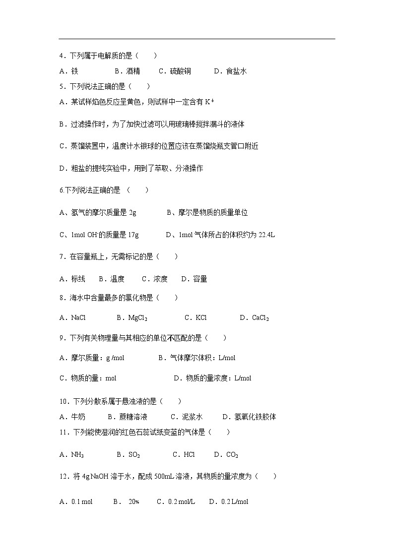 浙江省嘉兴市第五高级中学2019-2020学年高一上学期期中考试化学试题化学03