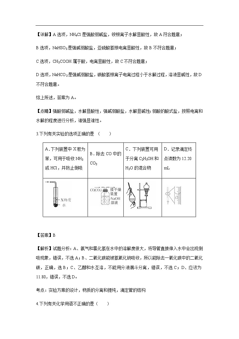 浙江省教育绿色评价联盟2020届高三10月适应性考试化学（解析版）02