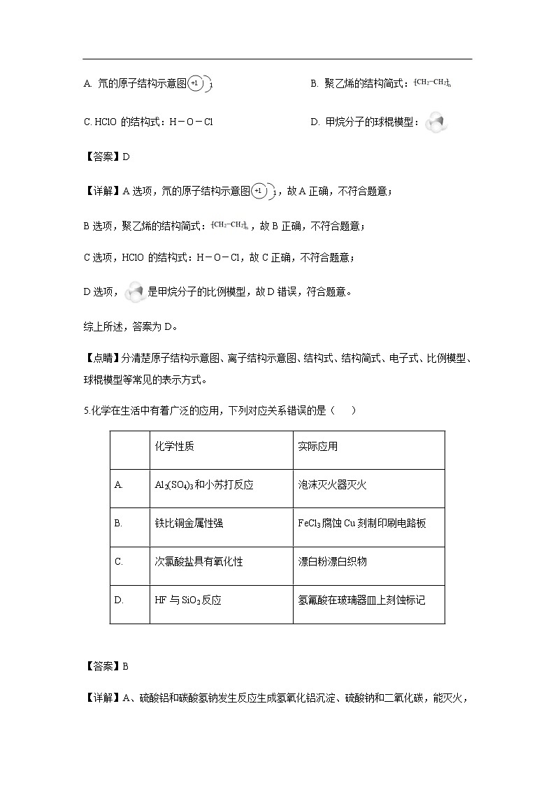 浙江省教育绿色评价联盟2020届高三10月适应性考试化学（解析版）03