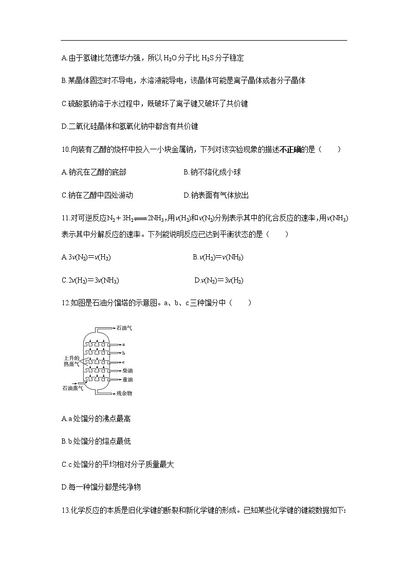浙江省宁波市北仑中学2019-2020学年高一下学期期中考试化学（2-10班）试题化学03