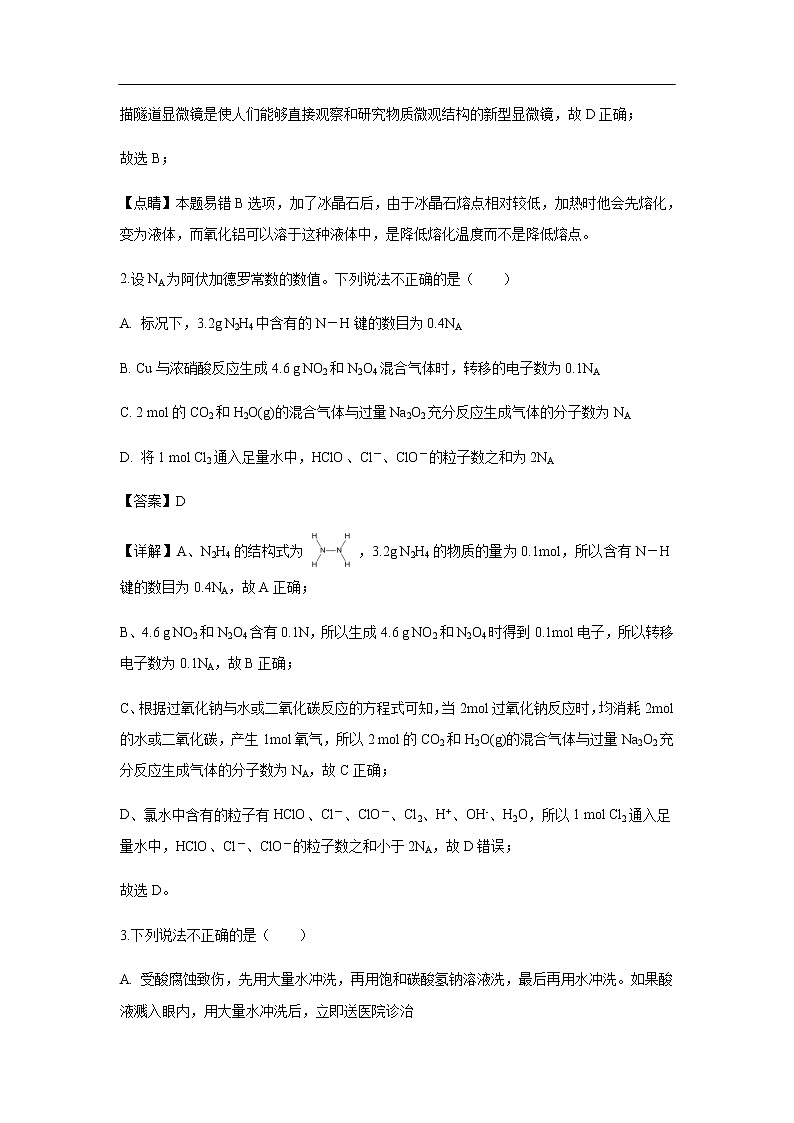 浙江省十校联盟2020届高三10月联考化学（解析版） 试卷02