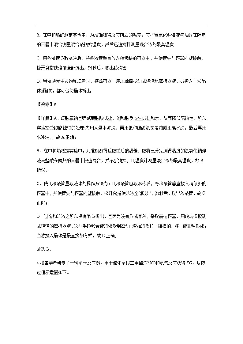 浙江省十校联盟2020届高三10月联考化学（解析版） 试卷03