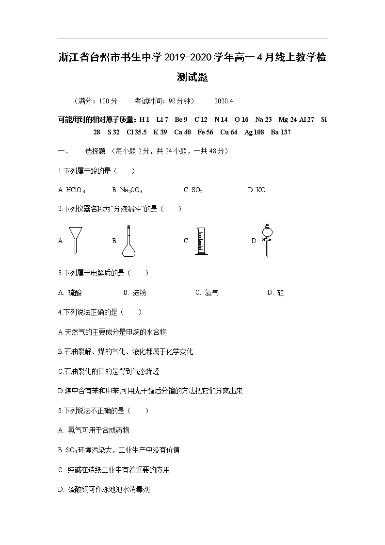 浙江省台州市书生中学2019-2020学年高一4月线上教学检测试题化学01