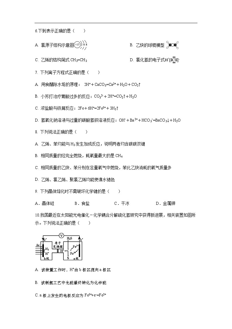 浙江省台州市书生中学2019-2020学年高一4月线上教学检测试题化学02