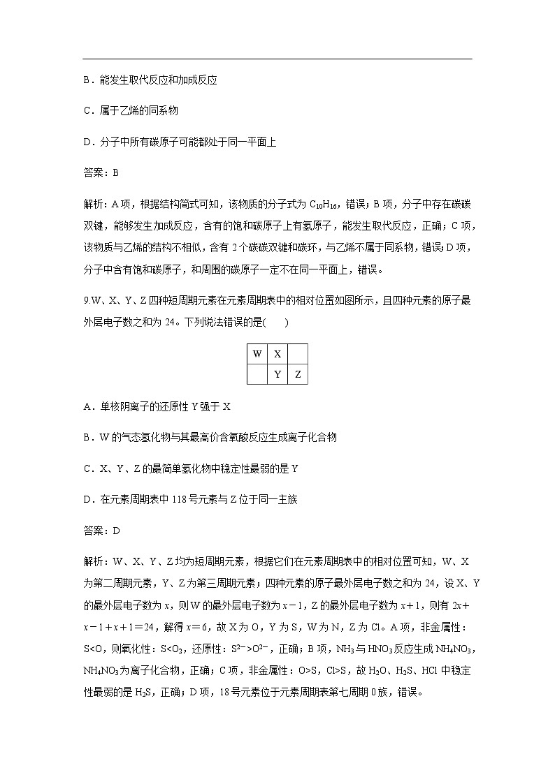 四川成都经开区实验中学2020届高三高考模拟考试化学理科综合试题化学（解析版）02