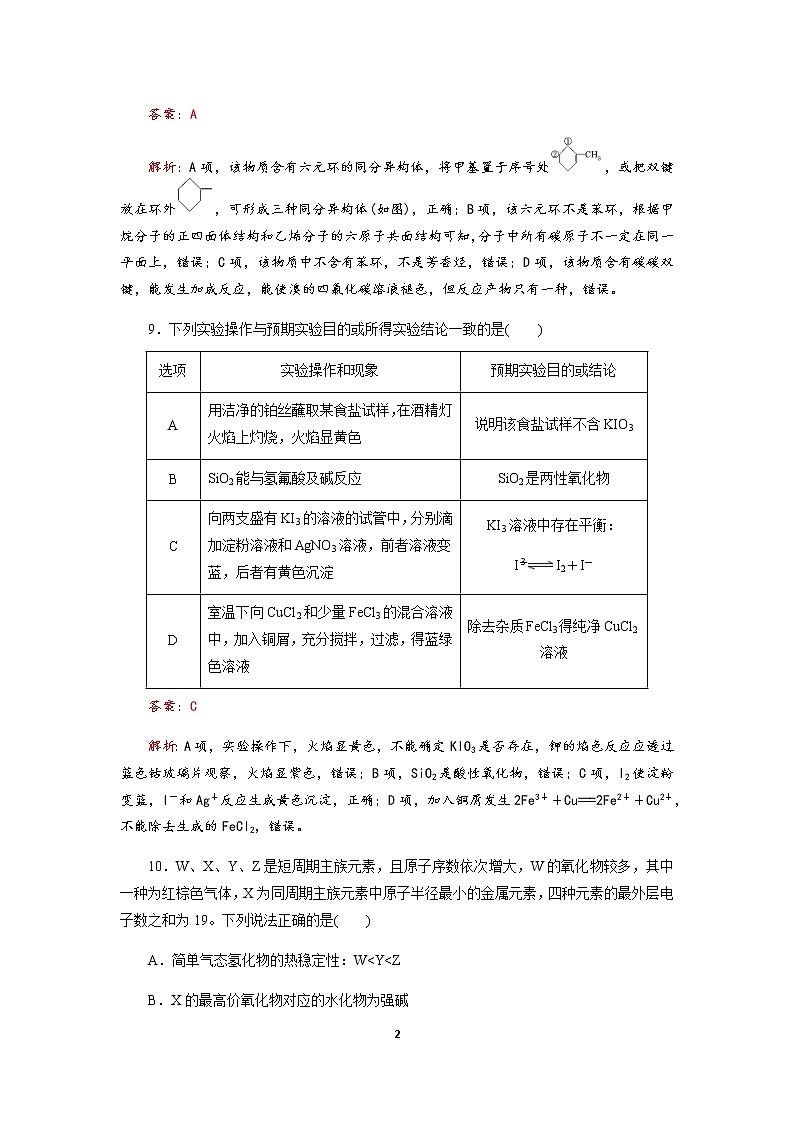 成都附属实验中学2019-2020学年度2017级高考模拟考试理科综合试题（化学部分）（二）02