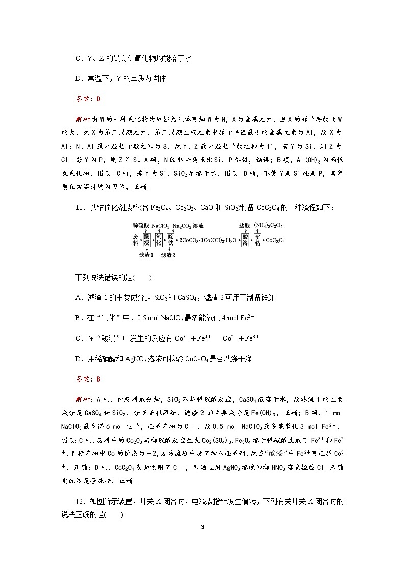 成都附属实验中学2019-2020学年度2017级高考模拟考试理科综合试题（化学部分）（二）03