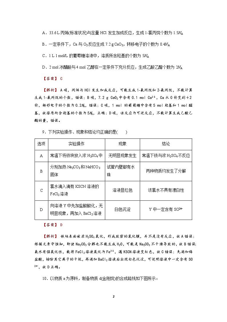 成都龙泉中学2019-2020学年度2020届高考模拟考试理科综合试题（一）（化学部分）02