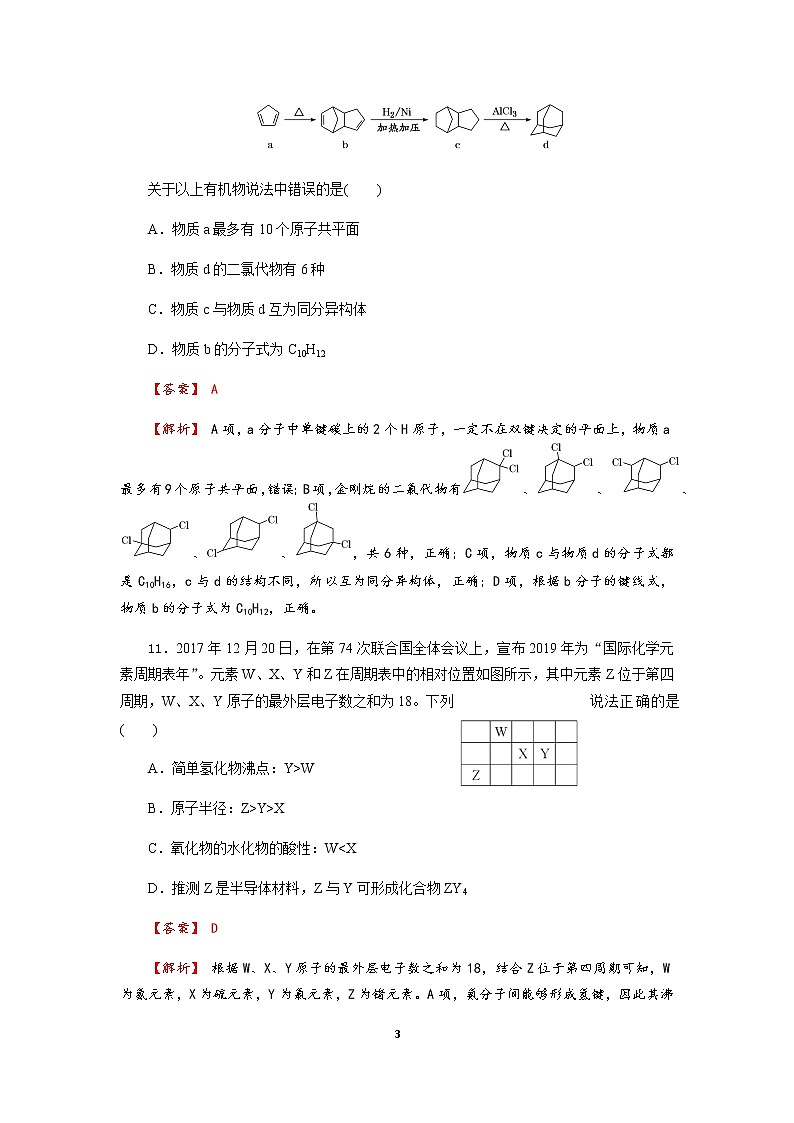 成都龙泉中学2019-2020学年度2020届高考模拟考试理科综合试题（一）（化学部分）03