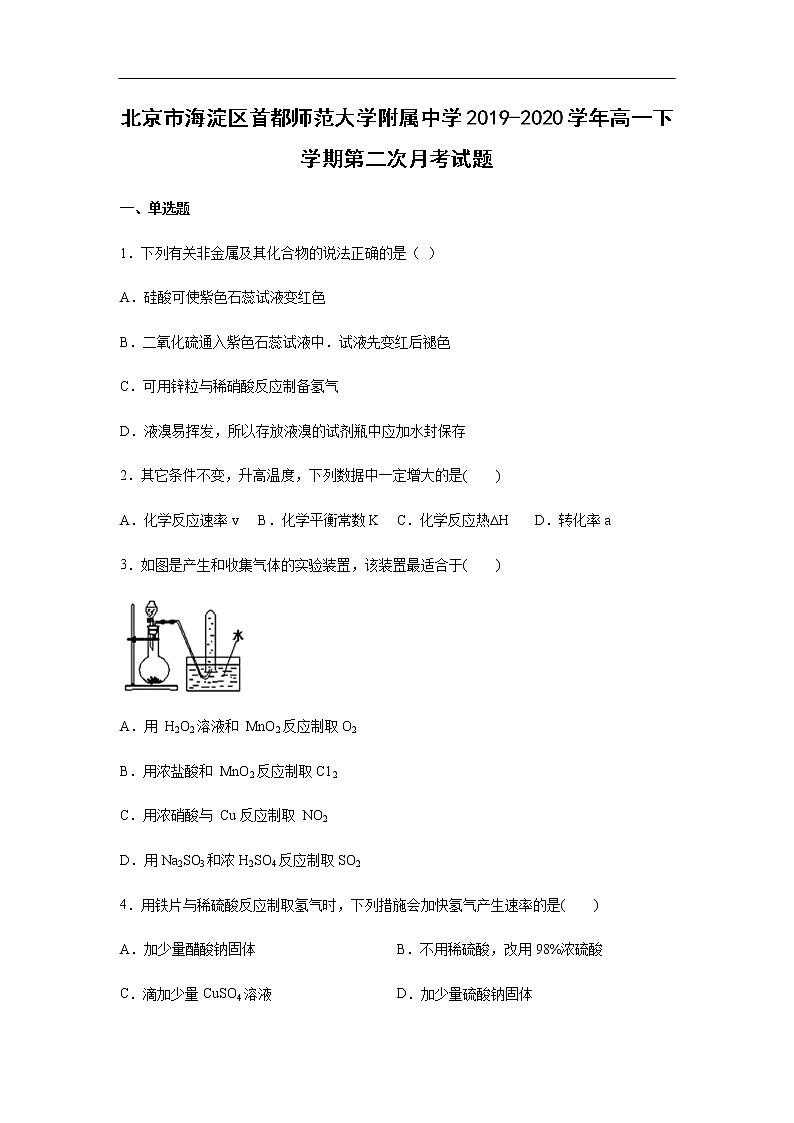 北京市海淀区首都师范大学附属中学2019-2020学年高一下学期第二次月考试化学题化学（解析版）01