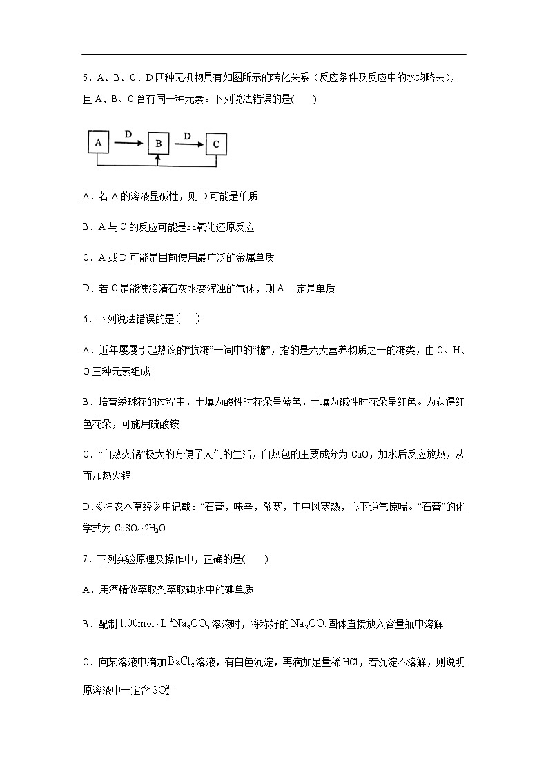 北京市海淀区首都师范大学附属中学2019-2020学年高一下学期第二次月考试化学题化学（解析版）02