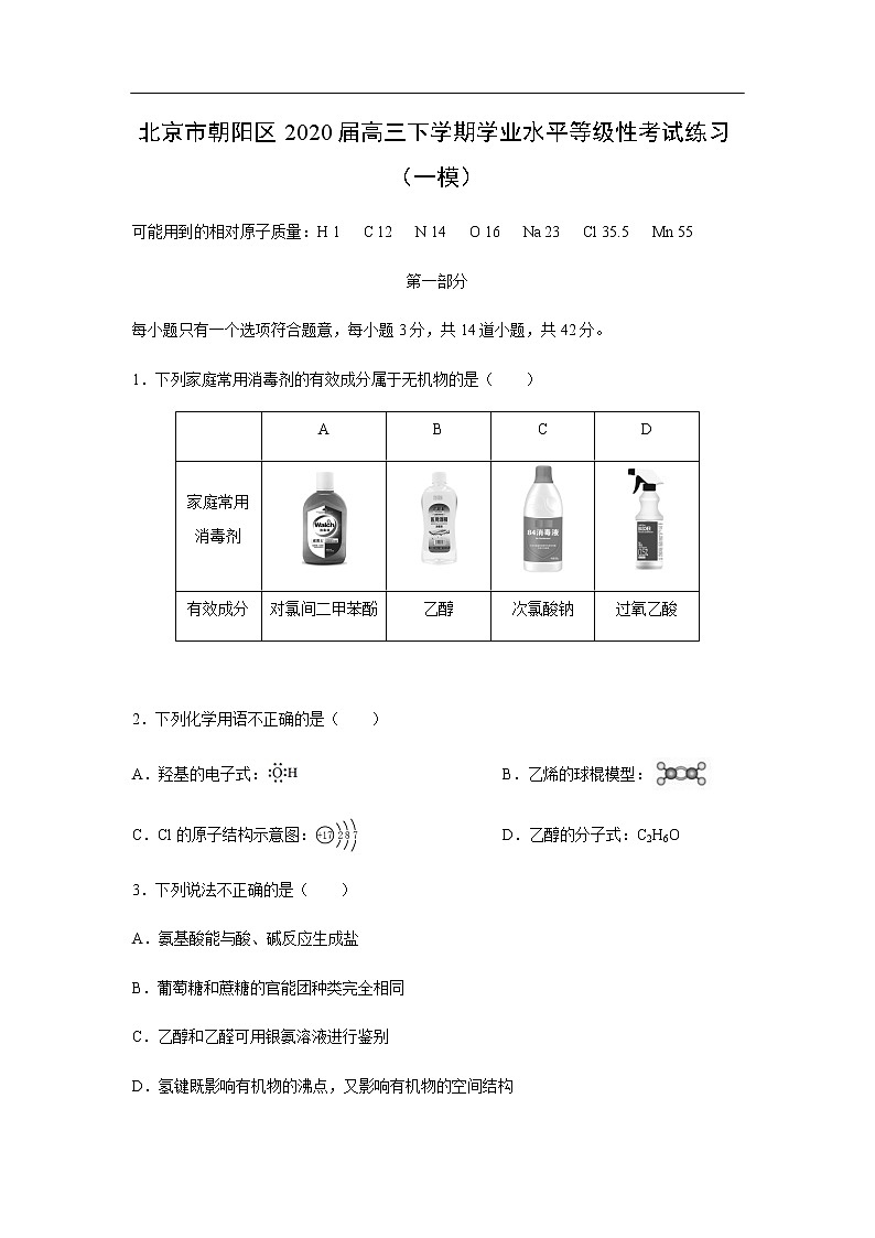 北京市朝阳区2020届高三下学期学业水平等级性考试化学练习（一模）01