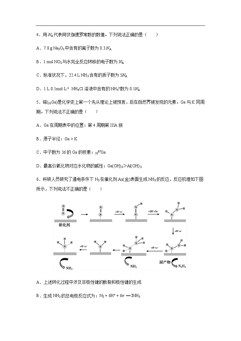 北京市朝阳区2020届高三下学期学业水平等级性考试化学练习（一模）02