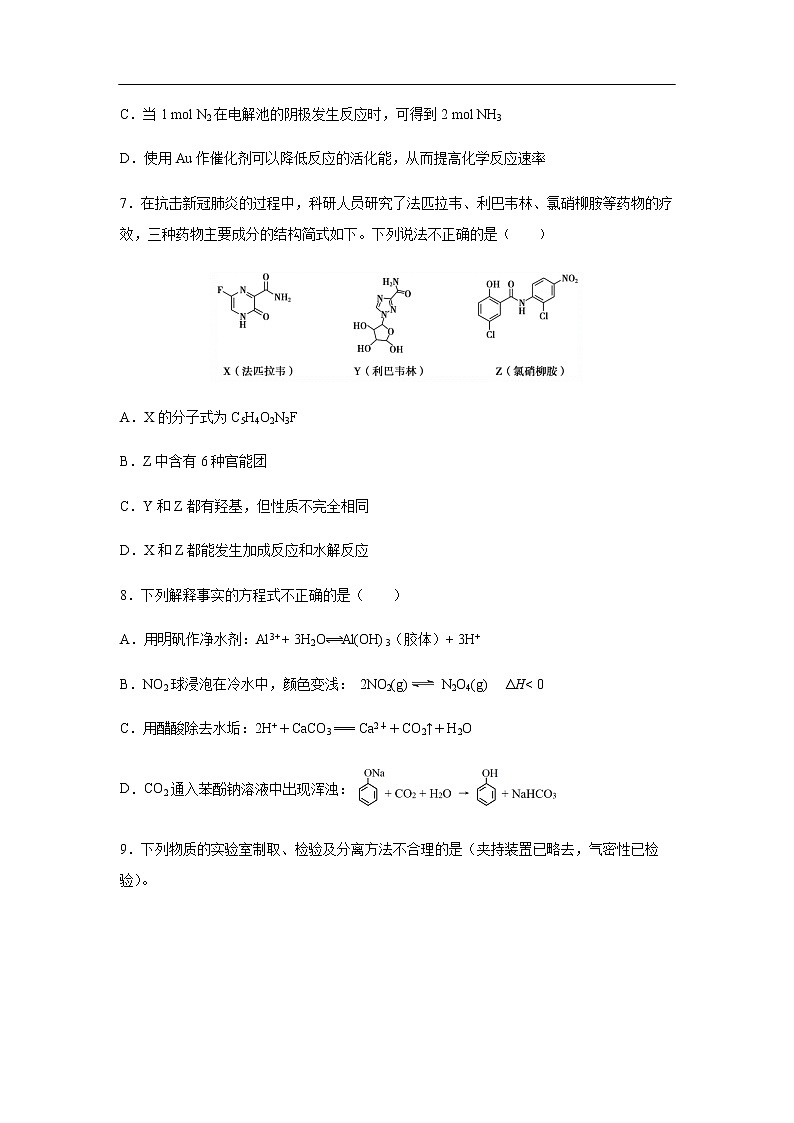 北京市朝阳区2020届高三下学期学业水平等级性考试化学练习（一模）03