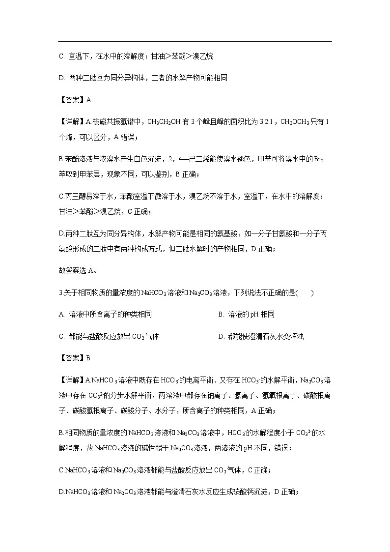 北京市首都师范大学附属中学2020届高三北京学校联考化学（解析版） 试卷02