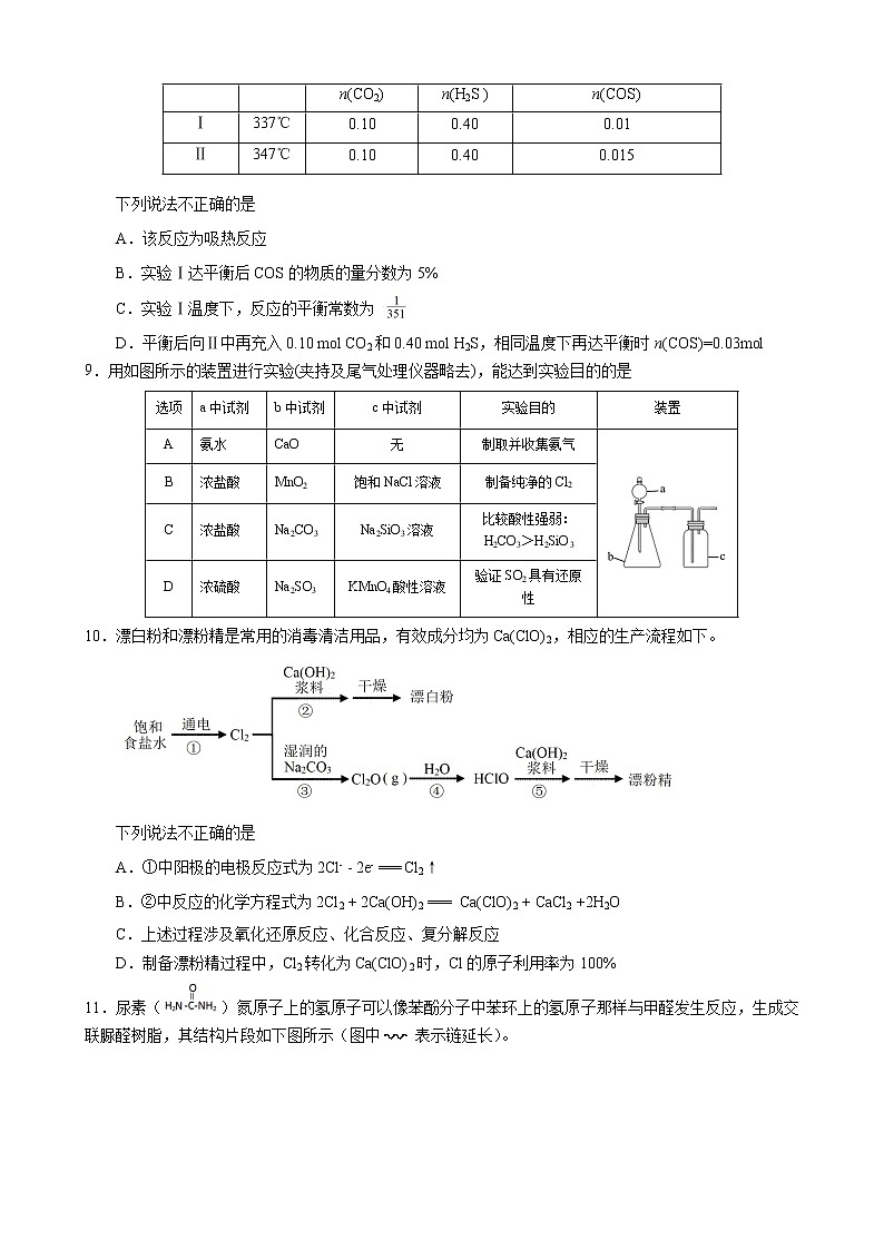 2020届北京市朝阳区高三年级学业水平等级性考试练习二化学试卷03
