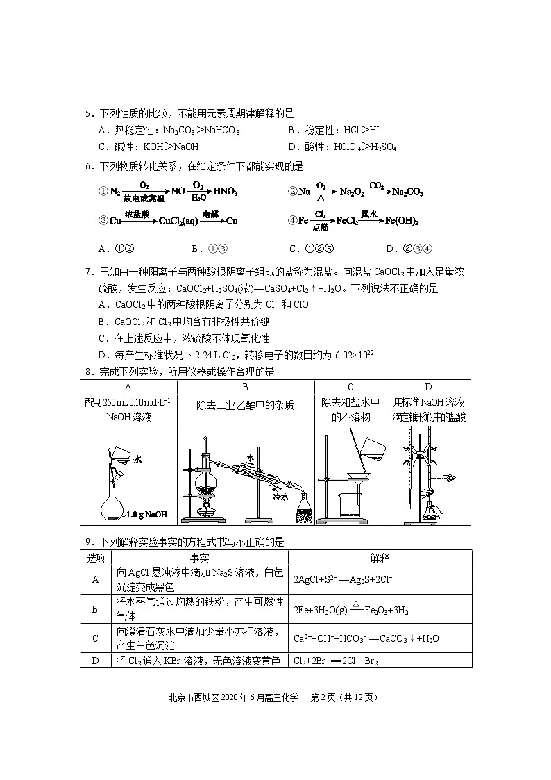 2020届北京市西城高三化学二模考试试卷含答案02