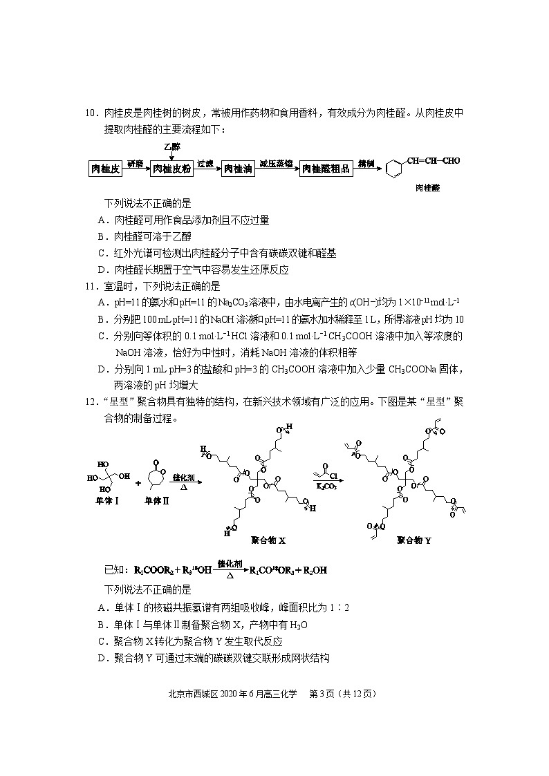 2020届北京市西城高三化学二模考试试卷含答案03