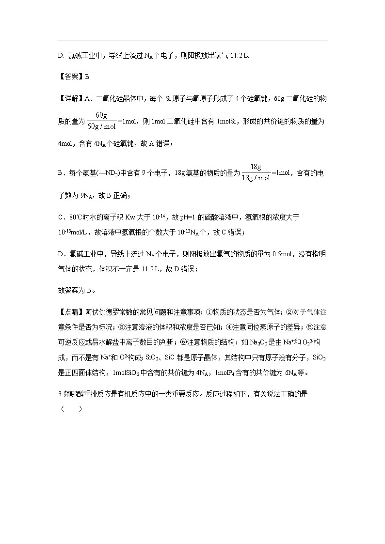 重庆市第一中学2020届高三上学期期中考试化学理科综合（解析版）02