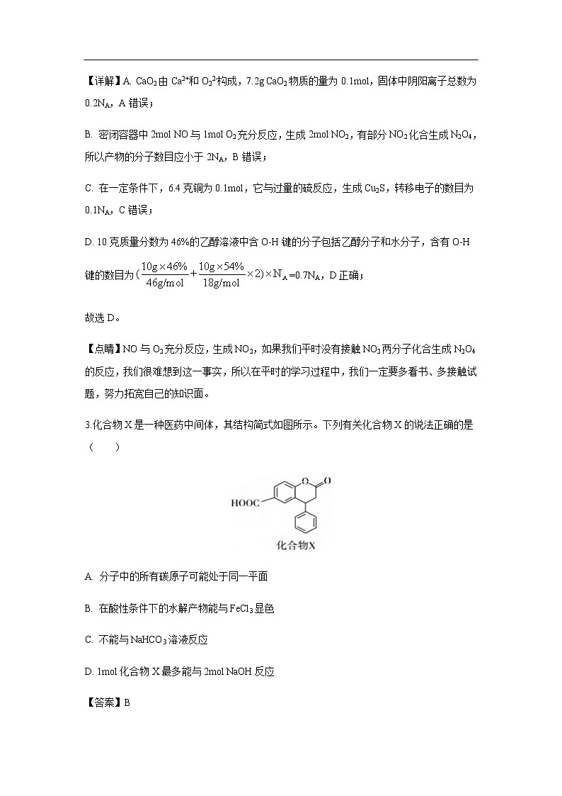 重庆市铜梁县第一中学2020届高三上学期期中考试化学理综（解析版）02