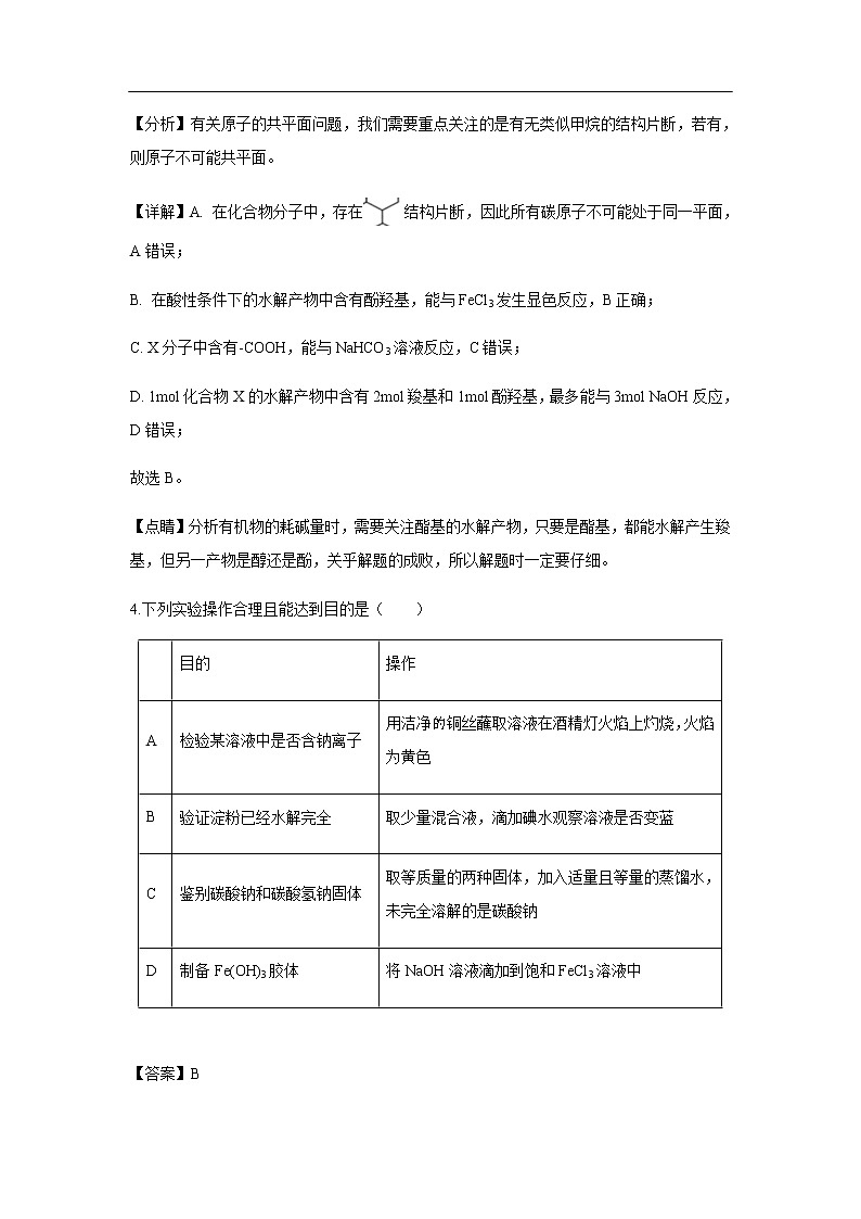 重庆市铜梁县第一中学2020届高三上学期期中考试化学理综（解析版）03