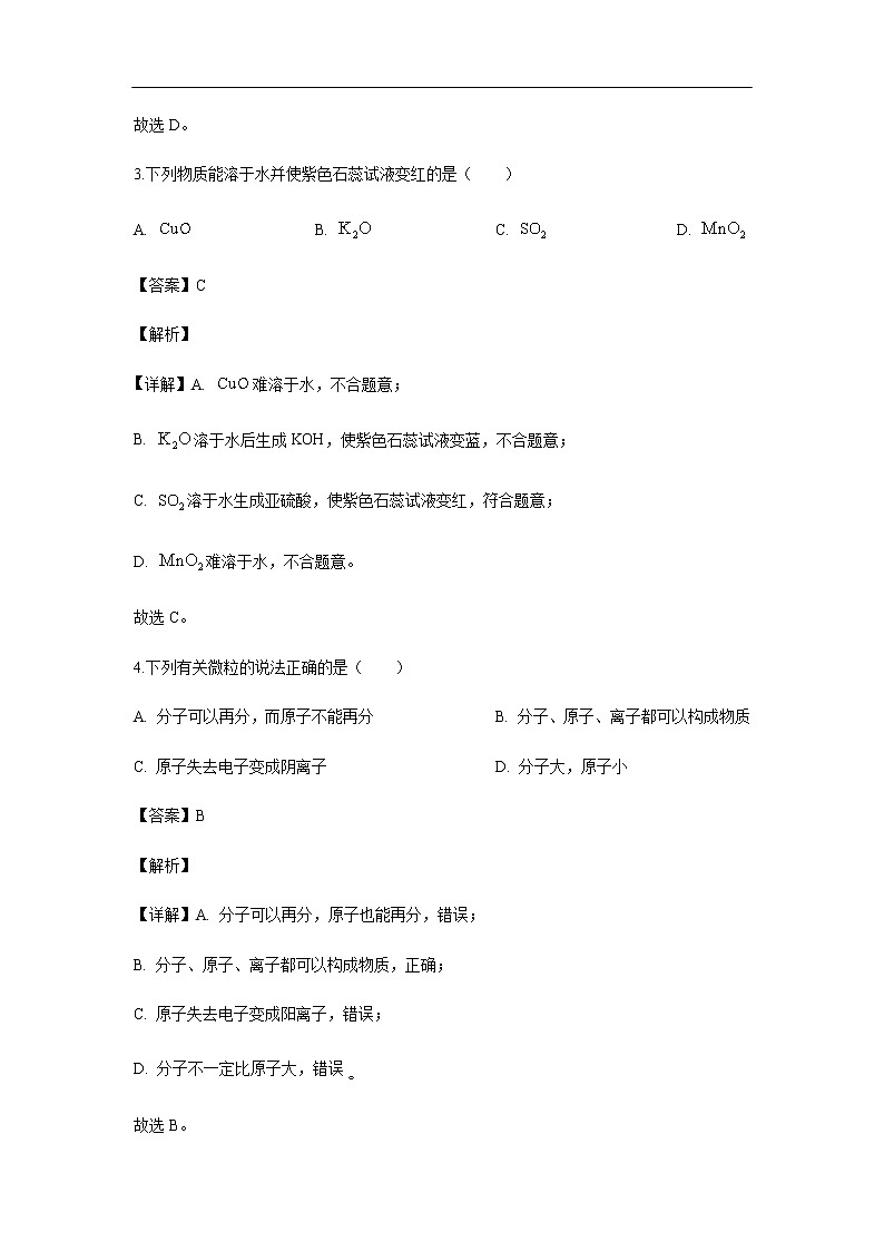 上海市金山中学2019-2020学年高一9月月考试化学题化学（解析版）02