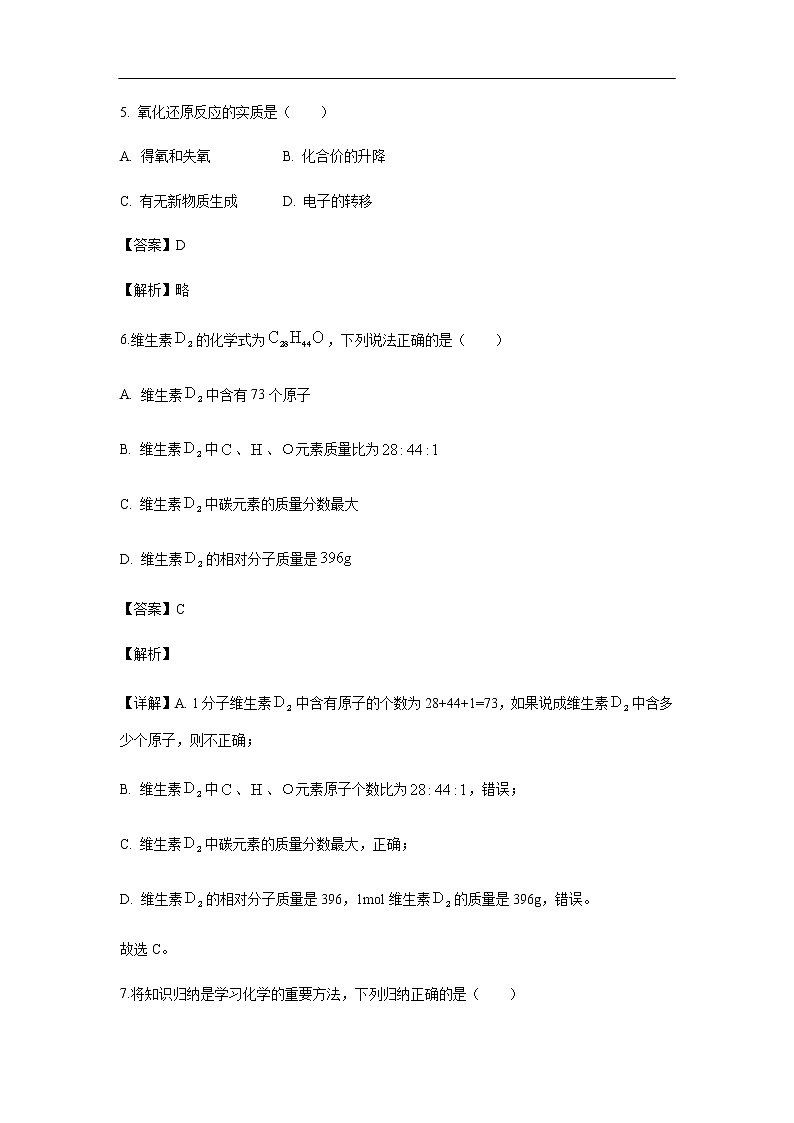 上海市金山中学2019-2020学年高一9月月考试化学题化学（解析版）03