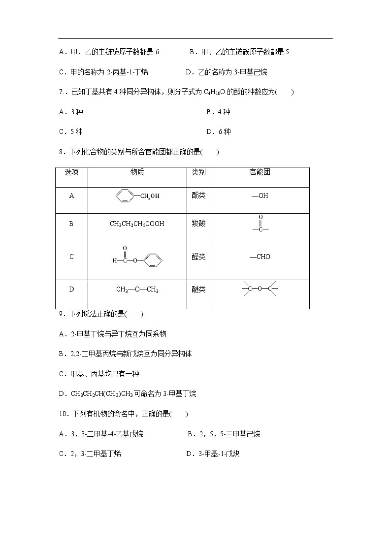 山西省临汾市2019-2020学年高二上学期期中考试化学试卷第2页