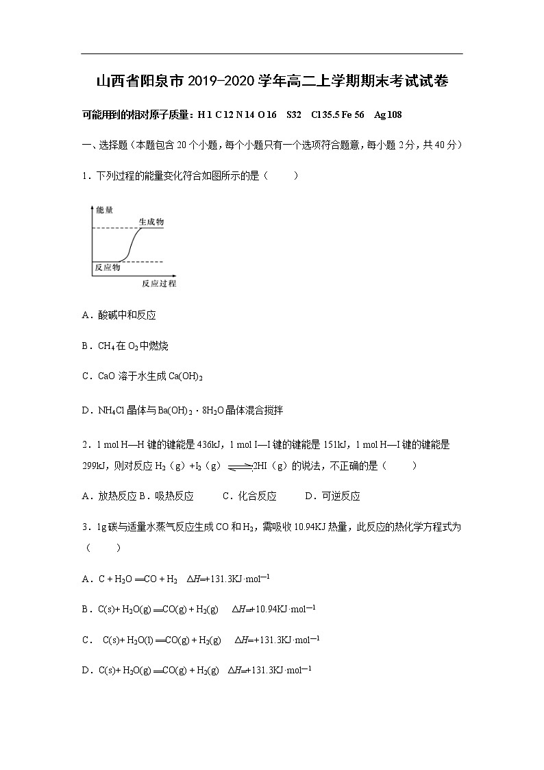 山西省阳泉市2019-2020学年高二上学期期末考试化学试卷01