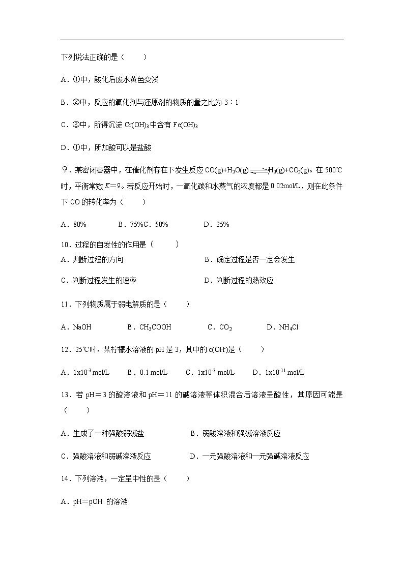 山西省阳泉市2019-2020学年高二上学期期末考试化学试卷03