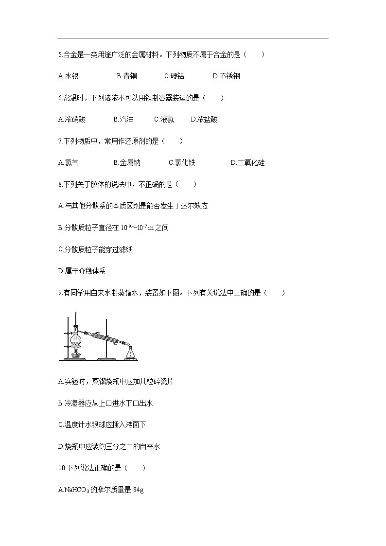 山西省阳泉市2019-2020学年高一上学期期末考试化学试卷02
