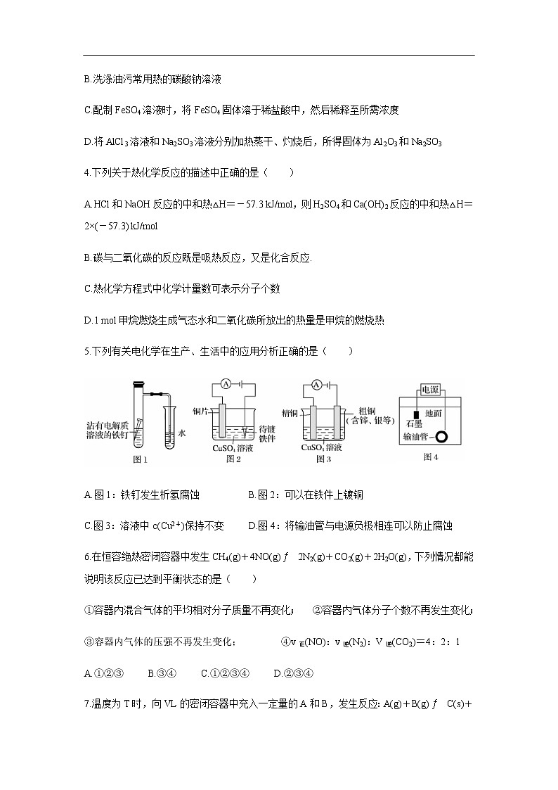 山西省运城市2019-2020学年高二上学期期末调研测试试题化学02