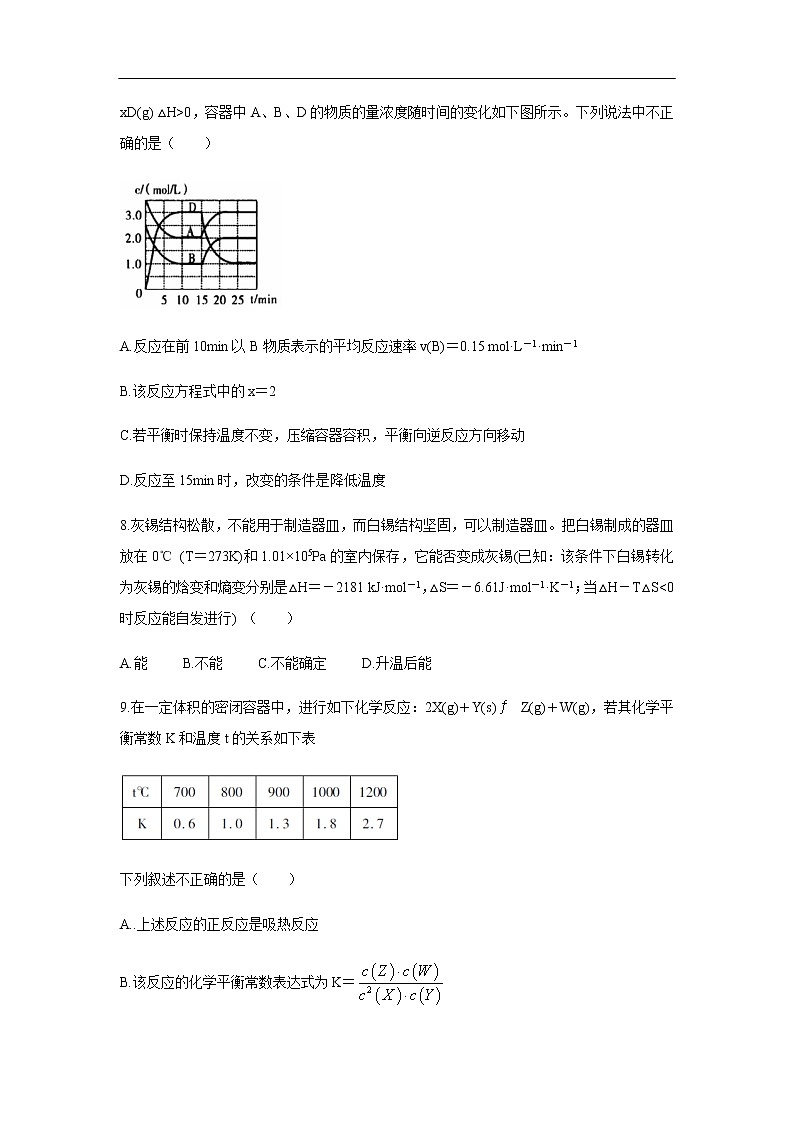 山西省运城市2019-2020学年高二上学期期末调研测试试题化学03