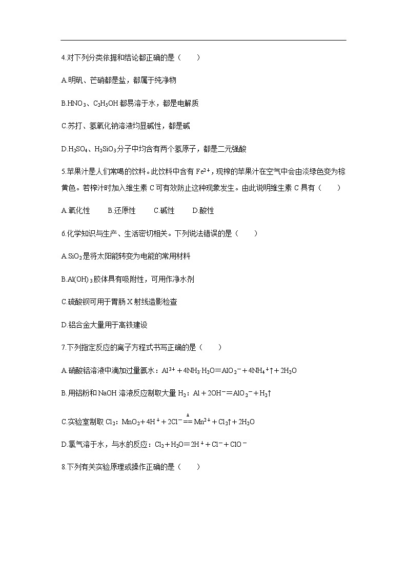 山西省运城市2019-2020学年高一上学期期末调研测试试题化学02