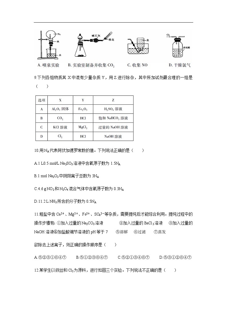 山西省运城市2019-2020学年高一上学期期末调研测试试题化学03