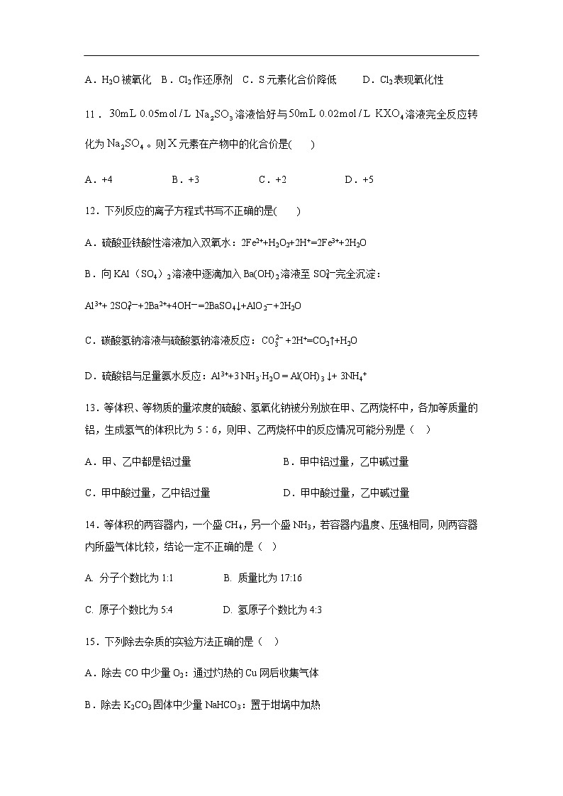 山西省河津市第二中学2019-2020学年高一上学期12月月考试化学题化学03