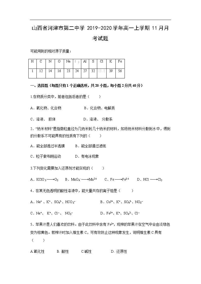 山西省河津市第二中学2019-2020学年高一上学期11月月考试化学题化学01