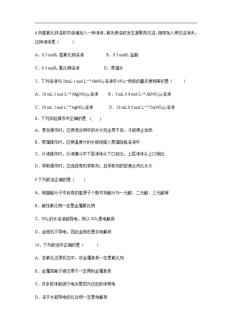 山西省河津市第二中学2019-2020学年高一上学期11月月考试化学题化学02