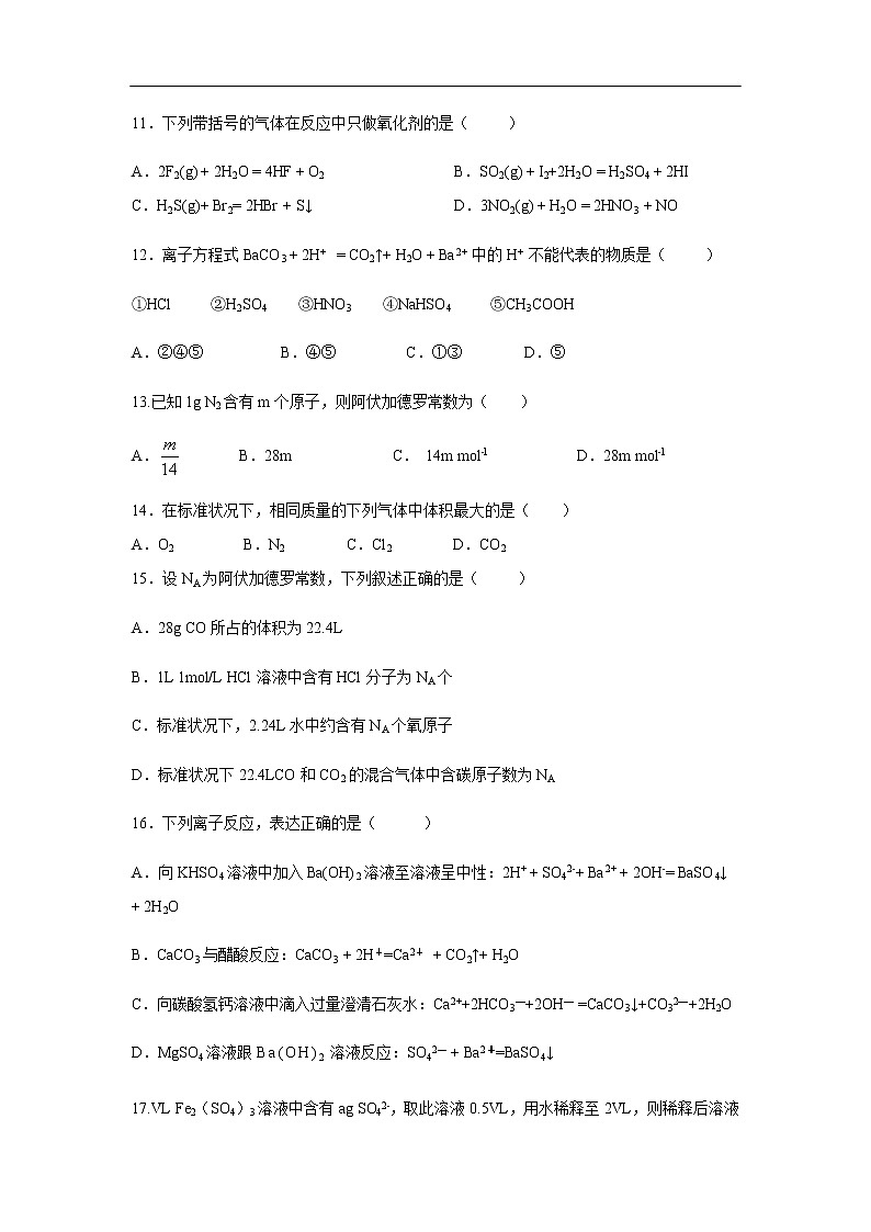 山西省河津市第二中学2019-2020学年高一上学期11月月考试化学题化学03