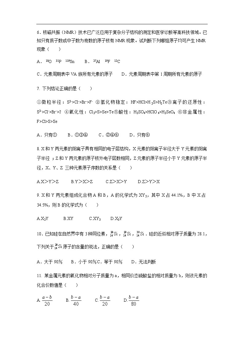 山西省晋中市和诚中学2019-2020学年高一下学期化学周练二02