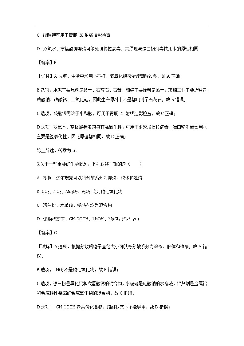 山西省吕梁市2020届高三10月模拟化学（解析版） 试卷02