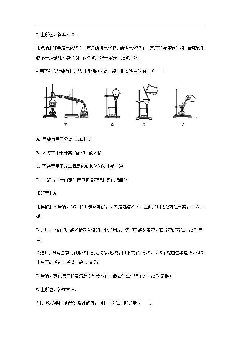 山西省吕梁市2020届高三10月模拟化学（解析版） 试卷03