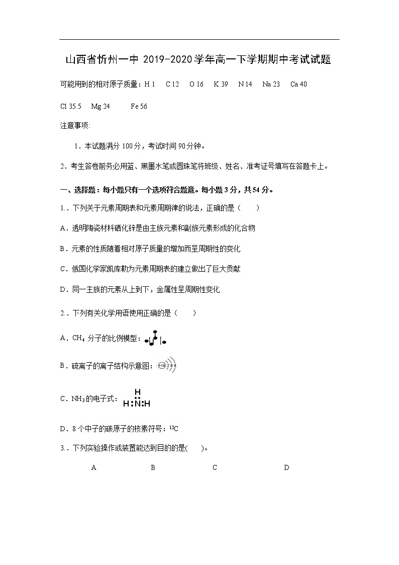 山西省忻州一中2019-2020学年高一下学期期中考试化学试题化学01