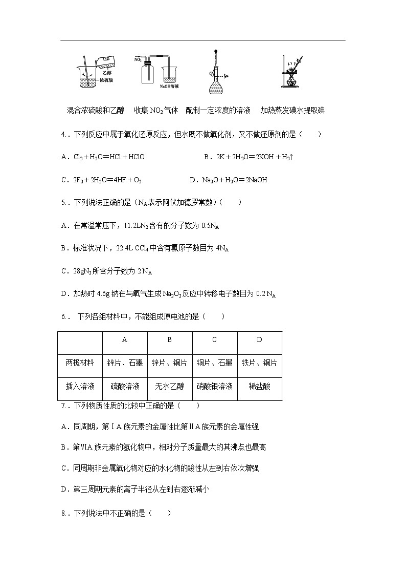 山西省忻州一中2019-2020学年高一下学期期中考试化学试题化学02