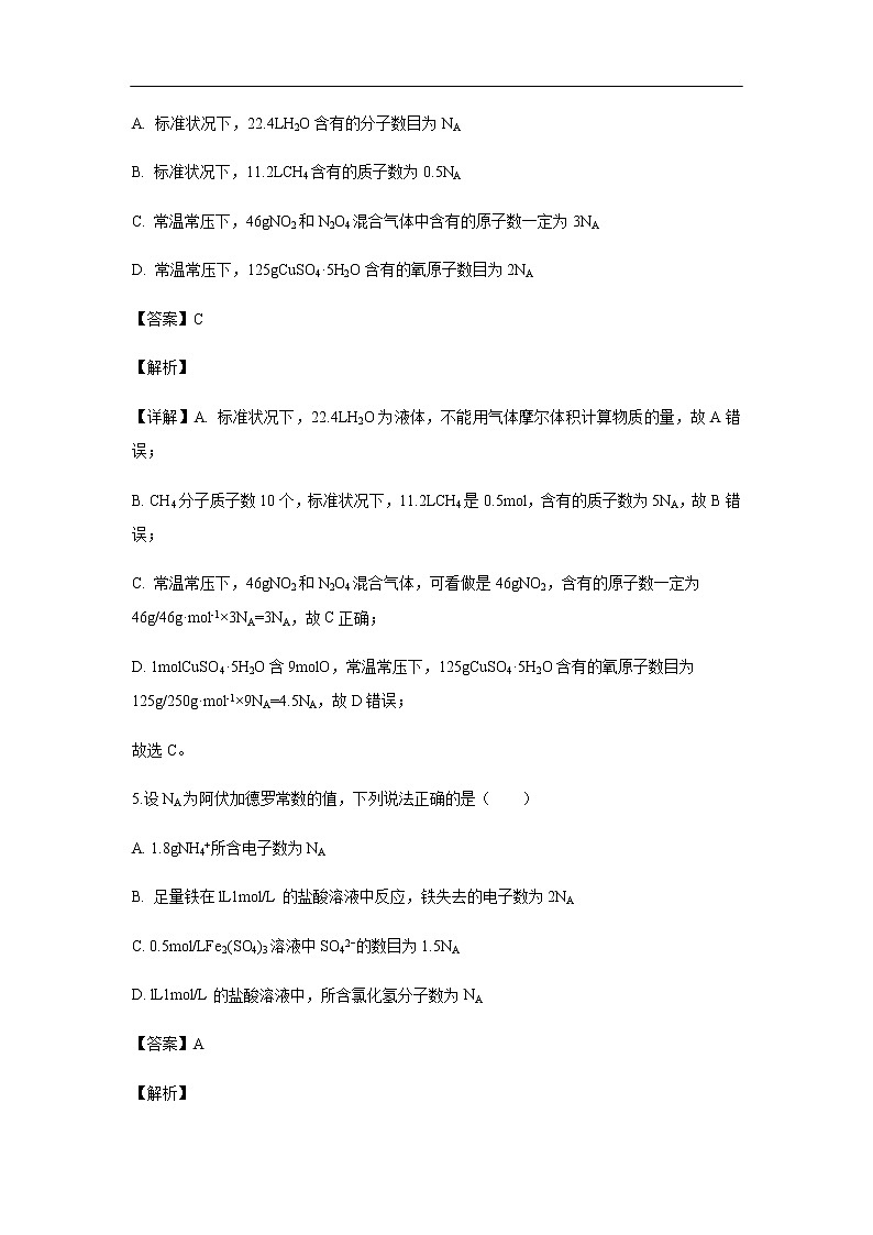山西省长治市第二中学2019-2020学年高一上学期期中考试化学试题化学（解析版）03
