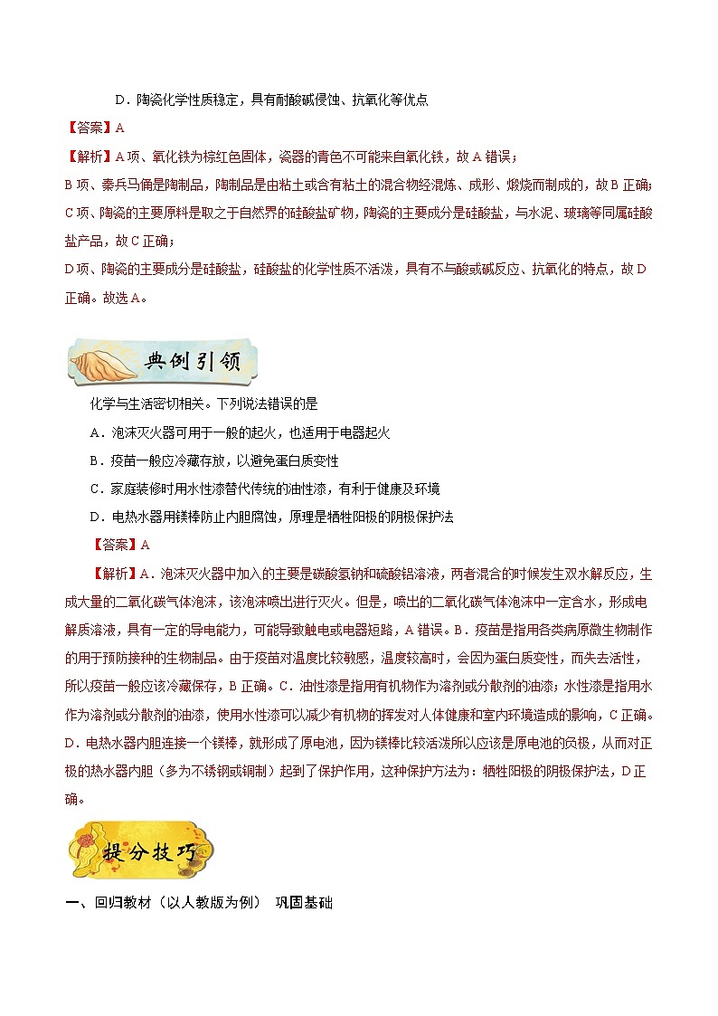 备战2020年高考化学临考题号押题 押课标卷理综第7题 化学与社会生产生活02