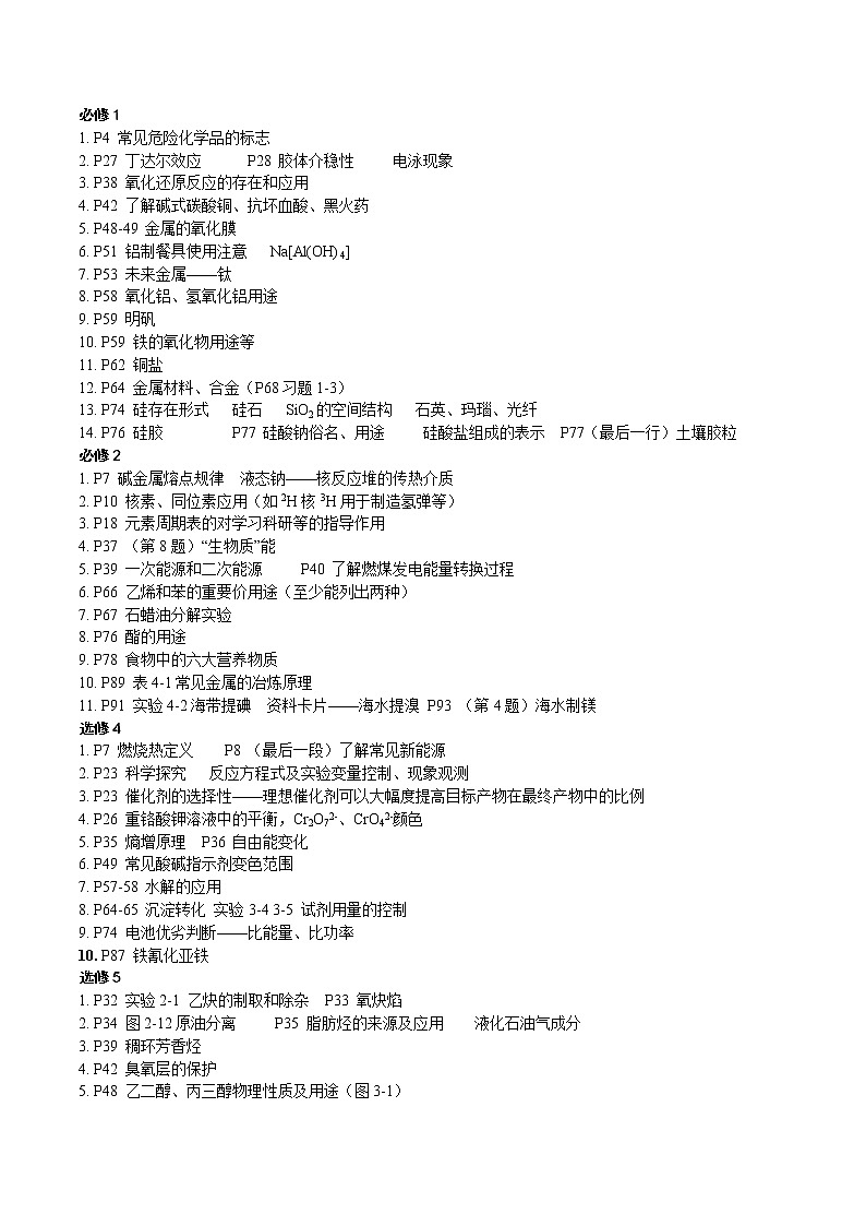 备战2020年高考化学临考题号押题 押课标卷理综第7题 化学与社会生产生活03