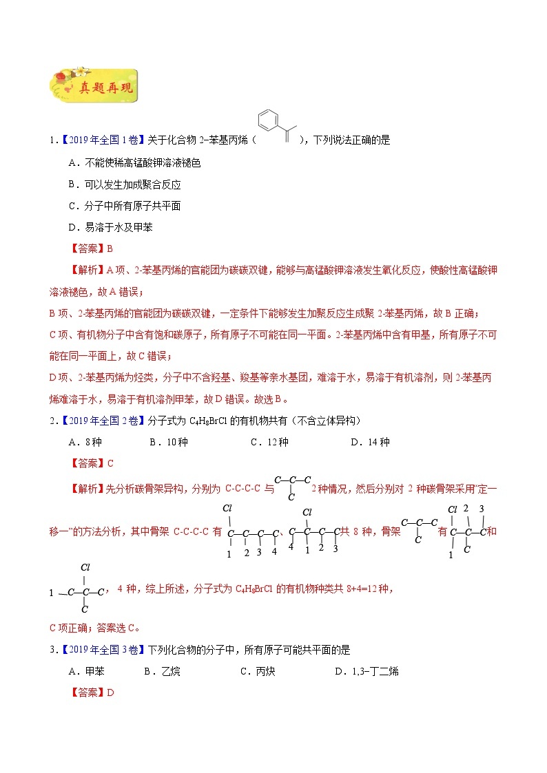 备战2020年高考化学临考题号押题 押课标卷理综第8题 有机化学基础（必考）02