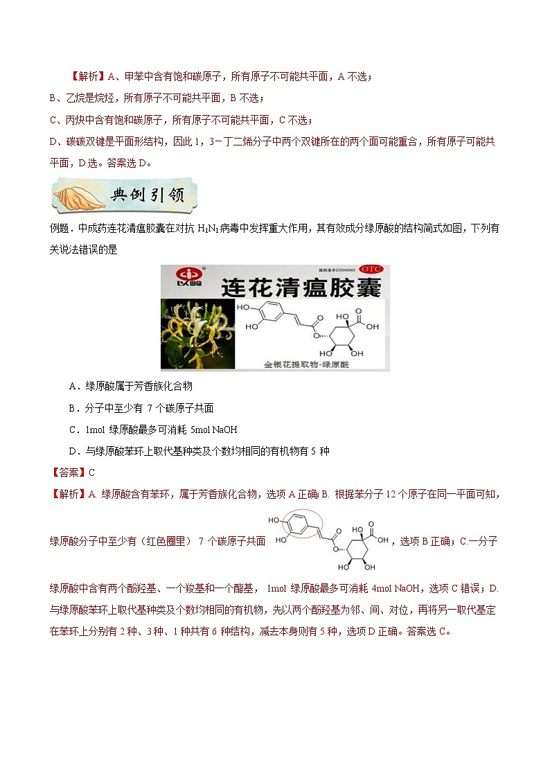 备战2020年高考化学临考题号押题 押课标卷理综第8题 有机化学基础（必考）03