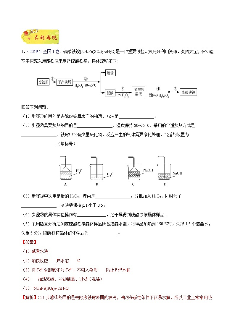备战2020年高考化学临考题号押题 押课标卷理综第26题 实验综合02